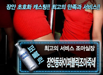 [장안동하이퍼블릭조아죽네-조아실장]
