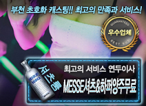 [MESSE셔츠&하퍼양주무료-연두이사]