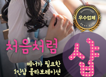[인천건마-처음처럼1인샵]