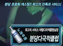 [분당다국적클럽-야탑다국적클럽실장]