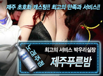 [제주푸른밤-박우리실장]