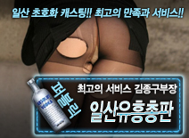 [일산유흥총판-김종구부장]