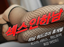 [하남휴게텔-섹스인하남]