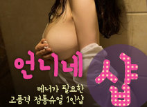 [광진건마-언니네1인샵]