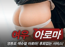 [영등포건마-여우]