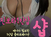 [인천건마-진보라1인샵]