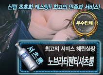 [노브라티팬티셔츠룸-혜린실장]