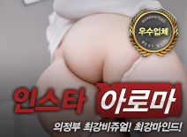 [의정부건마-인스타]