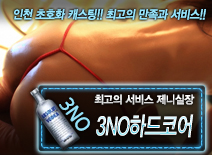 [3NO하드코어-제니실장]