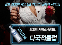 [다국적클럽-송대표]