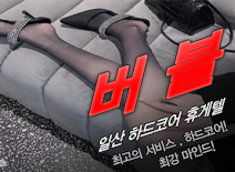 [일산휴게텔-버블]