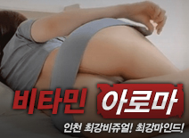 [인천건마-비타민]