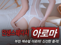[부천건마-인생스웨디시]