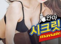 [산본안마-시크릿]