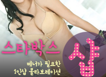 [수원건마-스타박스1인샵]