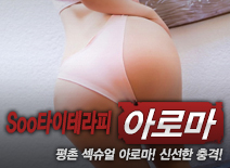 [평촌건마-Soo타이테라피]