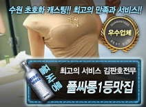 [풀싸롱1등맛집-김판호전무]