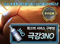 [극강3NO-구부장]