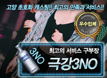 [극강3NO-구부장]