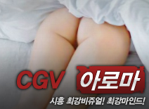[시흥건마-CGV]
