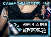 [NEWOPEN도파민-민대표]