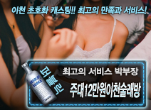 [주대12만원이천술래방-박부장]