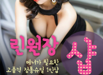 [평촌건마-린원장1인샵]
