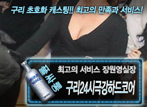 [구리24시극강하드코어-장원영실장]
