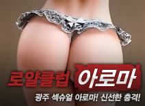 [광주건마-로얄클럽]