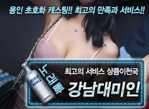 [강남대미인-상큼이천국]