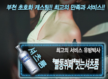 [*빨통뷔페*벗는셔츠룸-유방박사]