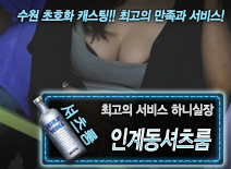 [인계동셔츠룸-하니실장]