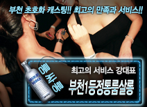 [부천1등정통룸살롱-강대표]