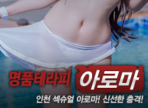[인천건마-명품테라피]