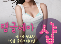 [논현건마-탱글세아1인샵]