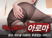 [광교건마-맥심스웨디시]