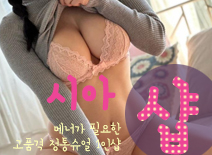 [금천건마-시아1인샵]