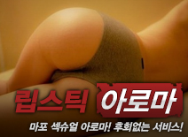 [마포건마-립스틱]