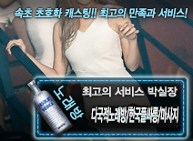 [다국적노래방/한국풀싸롱/마사지-박실장]