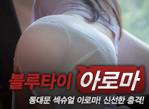 [동대문건마-블루타이]