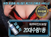 [20대수량1등-와꾸마인드보장]