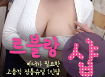 [분당건마-르블랑1인샵]