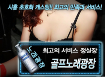 [골프노래광장-정실장]