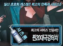 [찐20대극강터치-인당4만]
