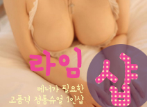 [천안건마-라임1인샵]