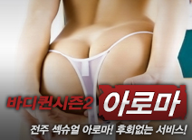 [전주건마-바디퀸시즌2]