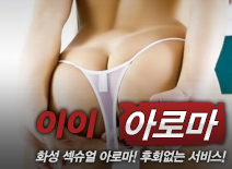 [화성건마-이이아로마]