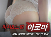 [부평건마-미시&느낌]