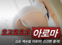 [김포건마-오고또오고]