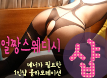 [장안건마-얼짱스웨디시1인샵]